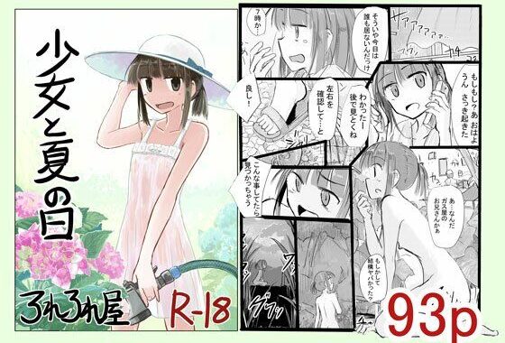 少女と夏の日【無料エロ漫画】d_645561…初回クーポンあり