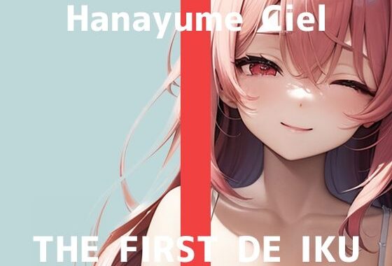 【初体験オナニー実演】THE FIRST DE IKU【華夢しえる – 漫画を読みながらオナニー】【無料エロ漫画】d_645628…実質無料