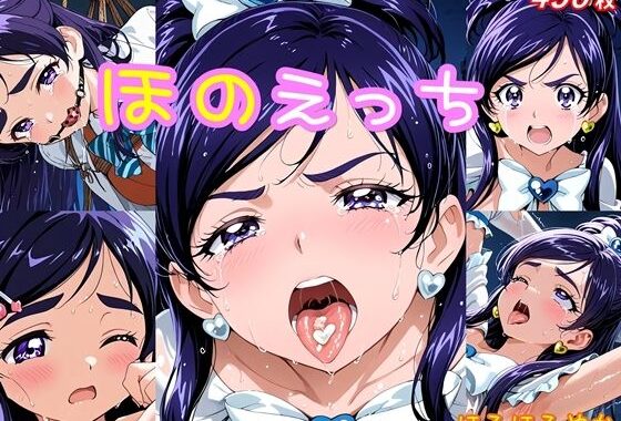 ほのえっち【無料エロ漫画】d_645717…初回クーポンあり