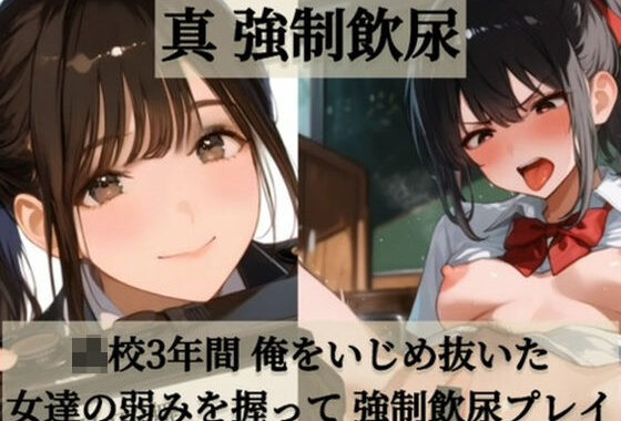 真 強●飲尿【無料エロ漫画】d_645903…無料で読む