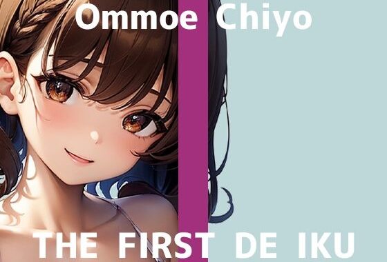 【初体験オナニー実演】THE FIRST DE IKU【温萌千夜 – 電動歯ブラシによるクリ磨き】【無料エロ漫画】d_645917…無料で読む