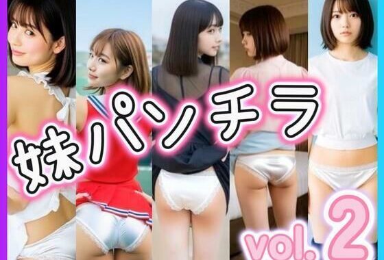 妹パンチラ2【無料エロ漫画】d_646026…割引クーポンで超お得に