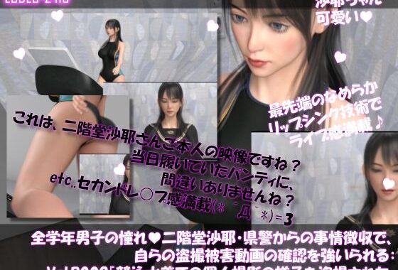 【△100●100】学業成績学年一位の二階堂沙耶・県警からの事情聴取で、自らの盗撮被害動画の確認を強いられる:Vol.R009『競泳水着の個人撮影を盗撮されていた件』【無料エロ漫画】d_646220…割引クーポンで超お得に