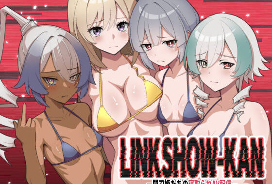 LINK SHOW-KAN ―閃刀姫たちの寝取られAV配信―【無料エロ漫画】d_646277…実質無料