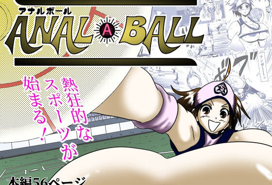 アナルボール【無料エロ漫画】d_646655…割引クーポンで超お得に