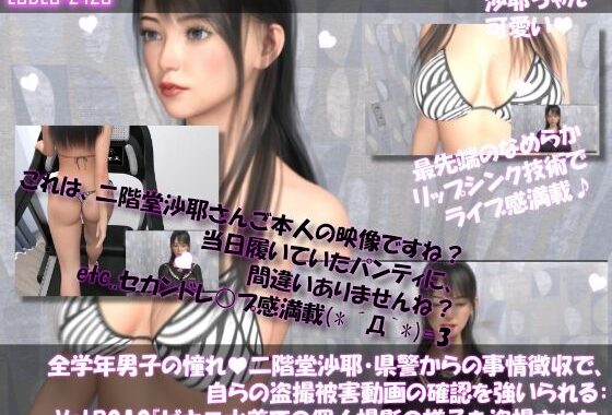 【△100●100】学業成績学年一位の二階堂沙耶・県警からの事情聴取で、自らの盗撮被害動画の確認を強いられる:Vol.R010『ビキニ水着の個人撮影を盗撮されていた件』【無料エロ漫画】d_646803…割引クーポンで超お得に