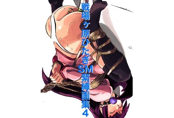 戦場ヶ原ひたぎSM緊縛画集4【無料エロ漫画】d_646813…割引クーポンで超お得に