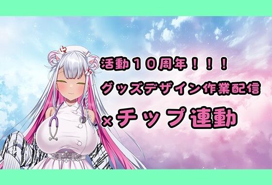 【チップ連動】人妻実演声優が活動10周年記念のグッズ製作作業配信【おもちゃテストも】【無料エロ漫画】d_646960…割引クーポンで超お得に