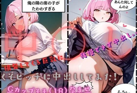 パンチラしてギャル黒パンティーを見せられ勃起してしまい小馬鹿にしてくる巨乳女子校生ビッチに、子種を中出し注入してわからせてやったw【無料エロ漫画】d_647263…初回クーポンあり