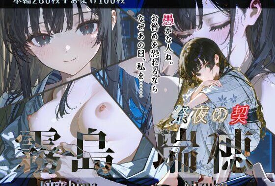 霧島瑞穂『祭夜の契』【無料エロ漫画】d_647328…実質無料