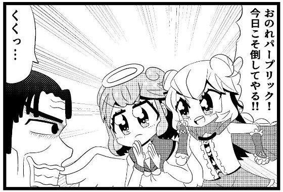 あ◯まいみー4コマ「悪党退治」＆「招かれざる客」【無料エロ漫画】d_647523…実質無料