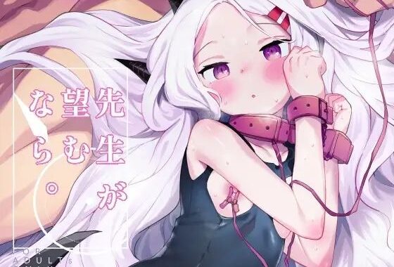 先生が望むなら【無料エロ漫画】d_647590…割引クーポンで超お得に