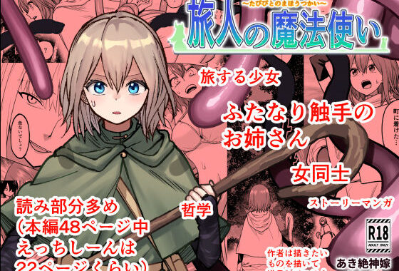 旅人の魔法使い【無料エロ漫画】d_647738…割引クーポンで超お得に
