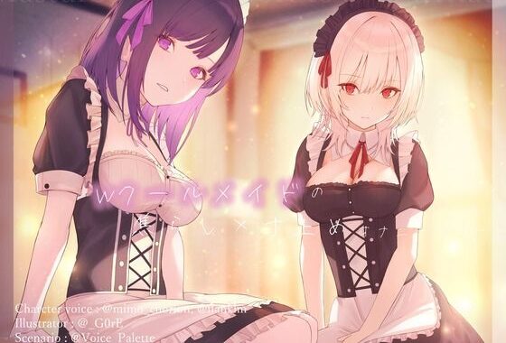 Wクールメイドの焦らし×寸止めオナニーサポート【無料エロ漫画】d_647930…無料で読む