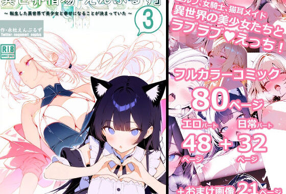 異世界宿場『えんぷるず』〜転生した異世界で美少女と幸せになることが決まっていた〜 3【無料エロ漫画】d_648082…無料で読む