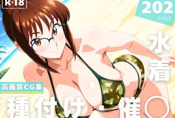 【催●・水着・妊娠】擬● 珠纏【無料エロ漫画】d_648360…割引クーポンで超お得に