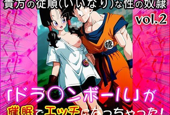【同人CG集】ドラ○ンボール 2【無料エロ漫画】d_648459…実質無料