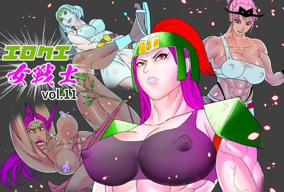 エロクエ女戦士vol.11【無料エロ漫画】d_648583…初回クーポンあり