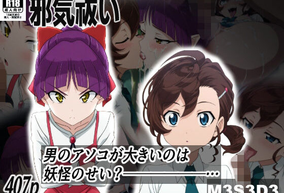 邪気祓い【無料エロ漫画】d_648760…実質無料