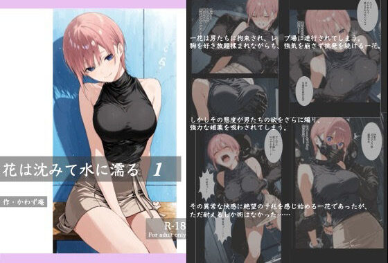 花は沈みて水に濡る 1【無料エロ漫画】d_648762…無料で読む