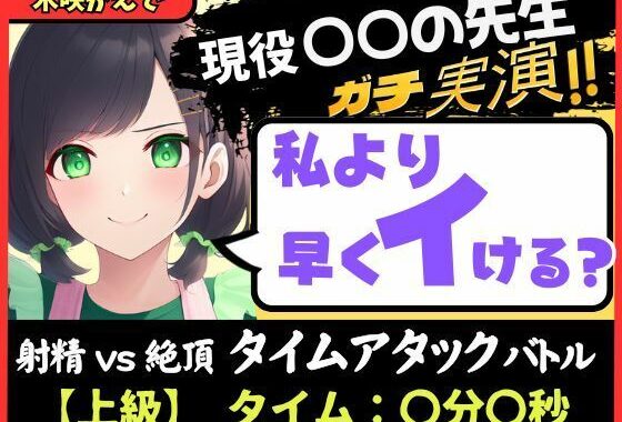 ※期間限定110円【大ボリューム5回戦！？】現役○○の先生と早イキバトル！バイノーラルマイクへ雑魚イキ連発→汗だく騎乗位・汁だく潮吹き性欲モンスター！【木咲かえで】【無料エロ漫画】d_648821…割引クーポンで超お得に