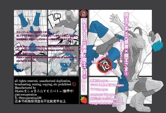 魔王さま×元勇者×魔王さま8【無料エロ漫画】d_649544…割引クーポンで超お得に