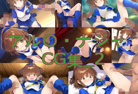アル〇・ナジャ_CG集_2【無料エロ漫画】d_650247…実質無料