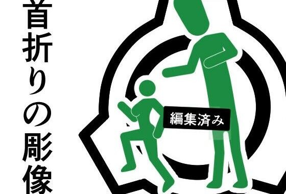 首折りの彫像【無料エロ漫画】d_650314…実質無料