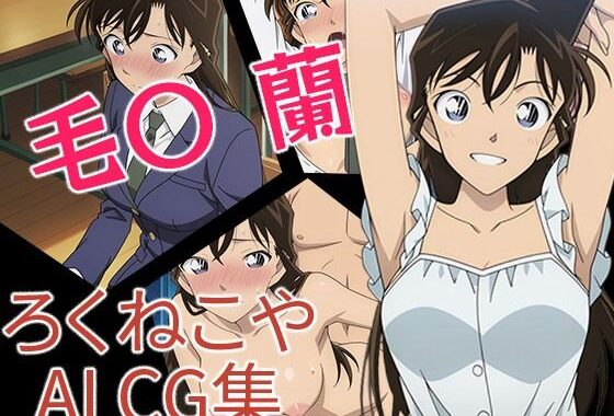 毛〇  蘭【無料エロ漫画】d_650622…初回クーポンあり