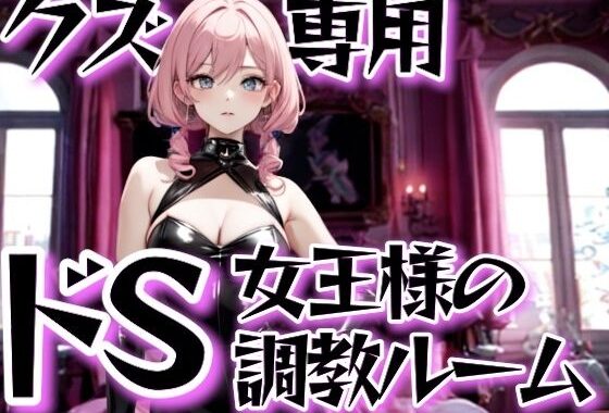 裏校舎で金髪ギャルに支配される昼休みの屈辱【無料エロ漫画】d_650668…割引クーポンで超お得に