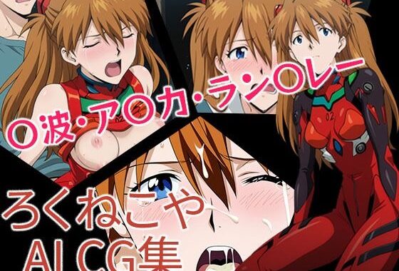 〇波・ア〇カ・ラン〇レー【無料エロ漫画】d_650765…実質無料