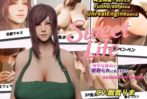 SweetLife 〜幸せな毎日が、寝取られに染まるまで〜 Animation Version【無料エロ漫画】d_650880…実質無料