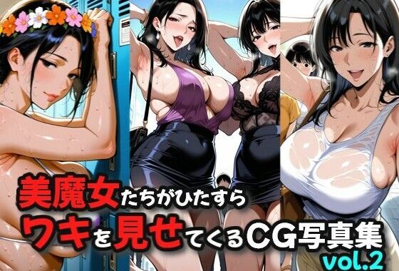 美魔女たちがひたすらワキを見せてくるCG写真集vol.2【無料エロ漫画】d_651021…初回クーポンあり