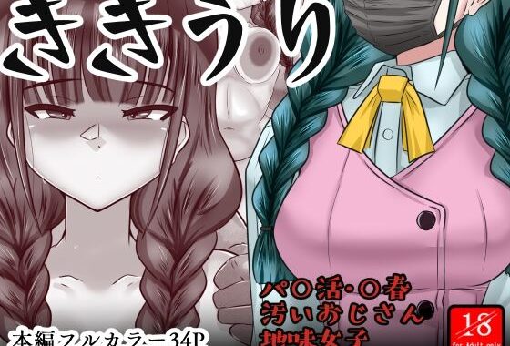 ききうり【無料エロ漫画】d_651310…初回クーポンあり