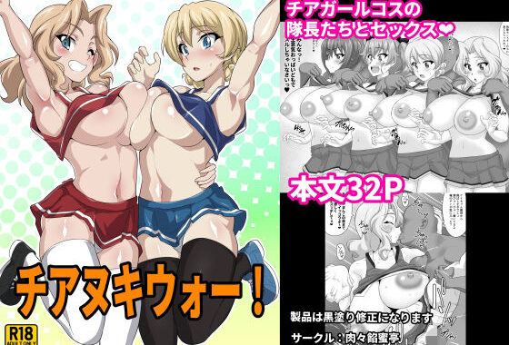 チアヌキウォー！【無料エロ漫画】d_651353…割引クーポンで超お得に