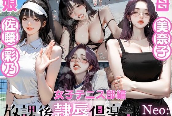 放課後隷辱倶楽部 02 Neo:  〜女子テニス部  佐藤彩乃〜【無料エロ漫画】d_651578…割引クーポンで超お得に