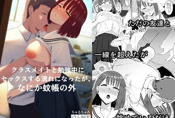クラスメイトと勉強中にセックスする流れになったが、なにか蚊帳の外【無料エロ漫画】d_652403…初回クーポンあり