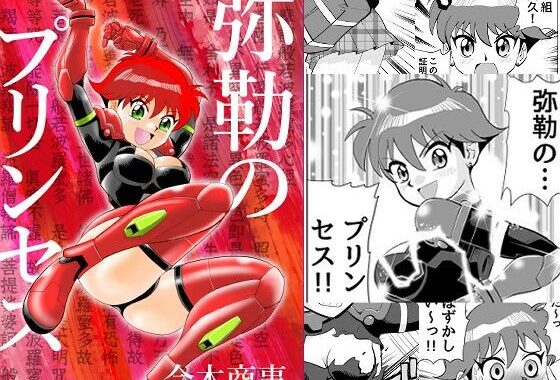 弥勒のプリンセス【無料エロ漫画】d_652783…割引クーポンで超お得に