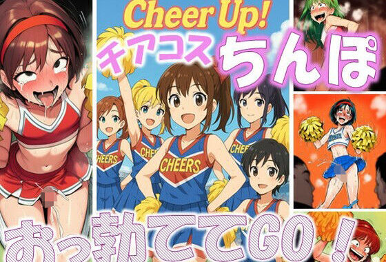 Cheer Up！ – チアコスちんぽおっ勃ててGo！【無料エロ漫画】d_652893…割引クーポンで超お得に