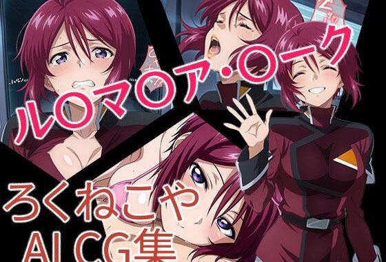ル〇マ〇ア・〇ーク【無料エロ漫画】d_653096…実質無料