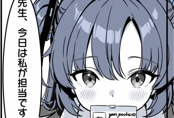 キヴォトスの種子保管協定 ＃1 ユウカ編【無料エロ漫画】d_653239…初回クーポンあり