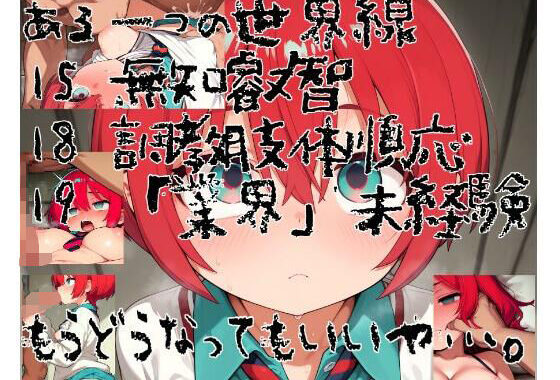 もうどうなってもいいや…。  狂犬メス○キ調教出荷【無料エロ漫画】d_654031…実質無料