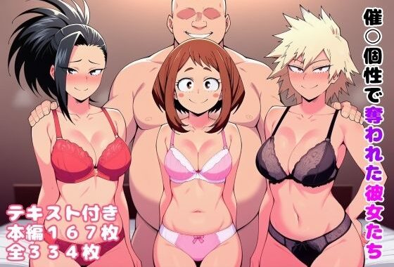 催〇個性で奪われた彼女たち【無料エロ漫画】d_654127…割引クーポンで超お得に