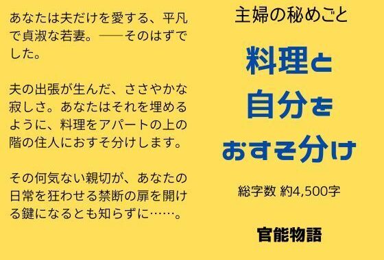 主婦の秘めごと 〜料理と自分をおすそ分け〜【無料エロ漫画】d_654179…割引クーポンで超お得に