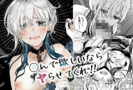 〇んで欲しいならヤらせてくれ！！【無料エロ漫画】d_654214…割引クーポンで超お得に