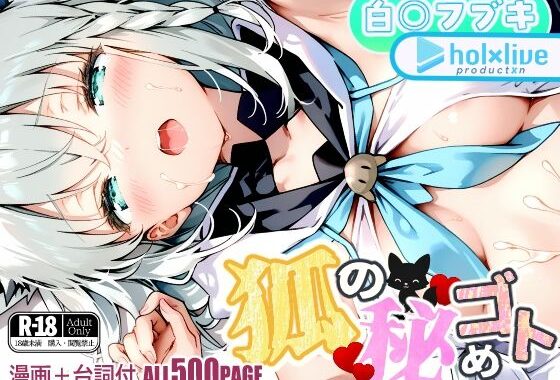 狐の秘めゴト【無料エロ漫画】d_654518…無料で読む