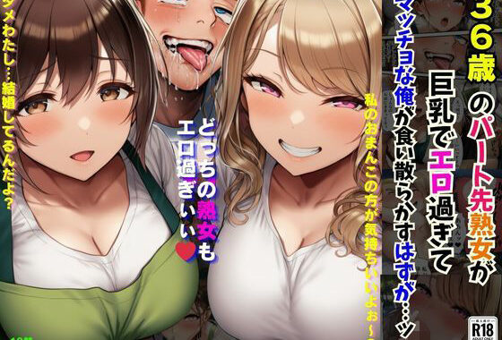 36歳のパート先熟女が巨乳でエロ過ぎてマッチョな俺が食い散らかすはずが…ッ【無料エロ漫画】d_654567…初回クーポンあり