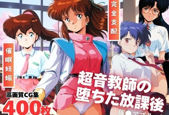超音教師の堕ちた放課後  〜催●アプリの罠〜【無料エロ漫画】d_654647…実質無料