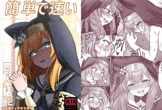 簡単で速い同人誌02【無料エロ漫画】d_656049…無料で読む