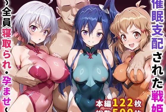 催●支配された戦姫〜全員寝取られ・孕ませ〜【無料エロ漫画】d_656370…初回クーポンあり